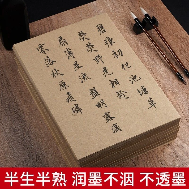 加厚复古竹麻纸半生半熟毛笔字书法国画临帖毛边纸宣纸
