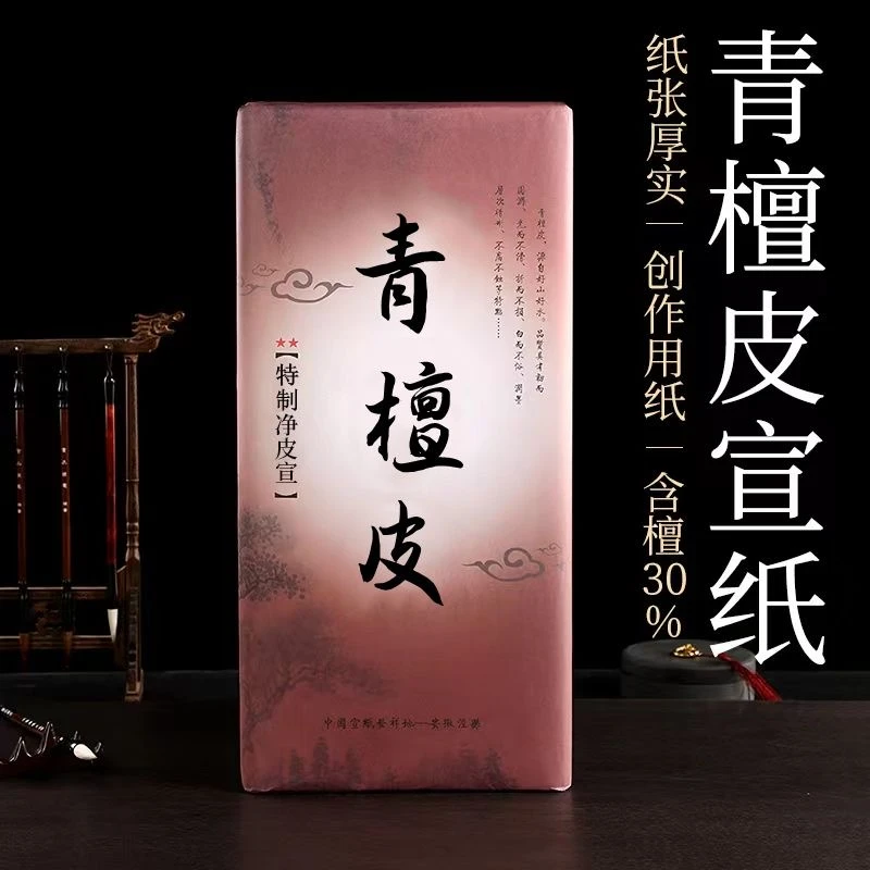四尺加厚檀皮宣纸生宣半生半熟毛笔字国画作品宣纸国展创作纸