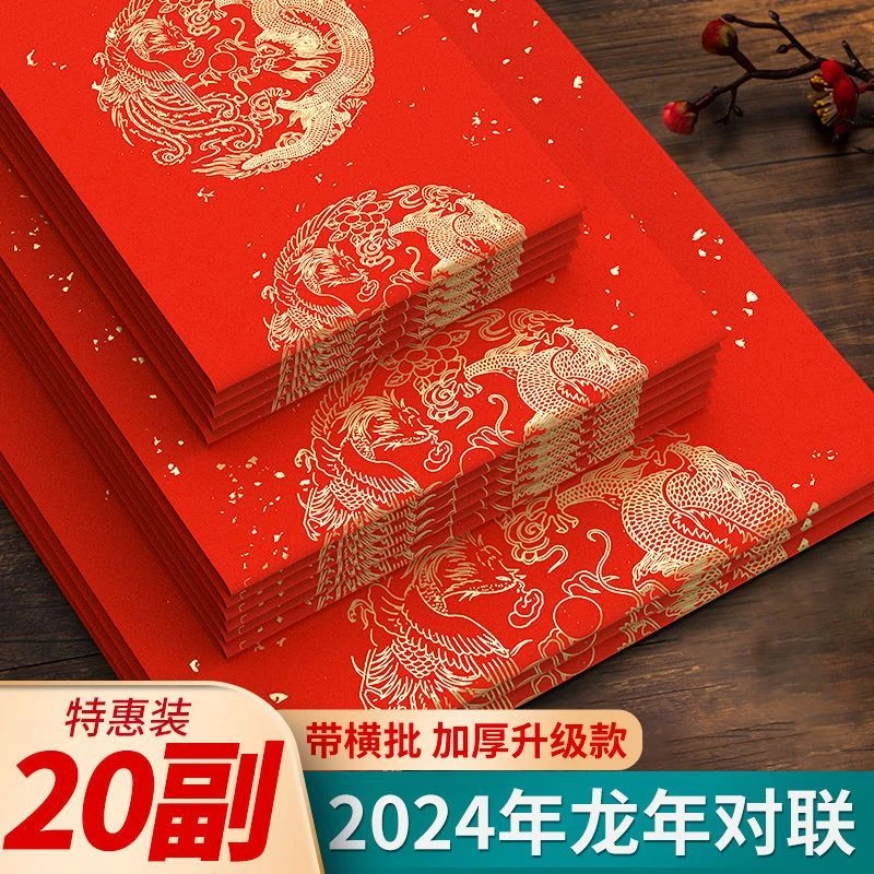 【年前补贴】对联纸100副万年红手写对联专用纸自写空白春联