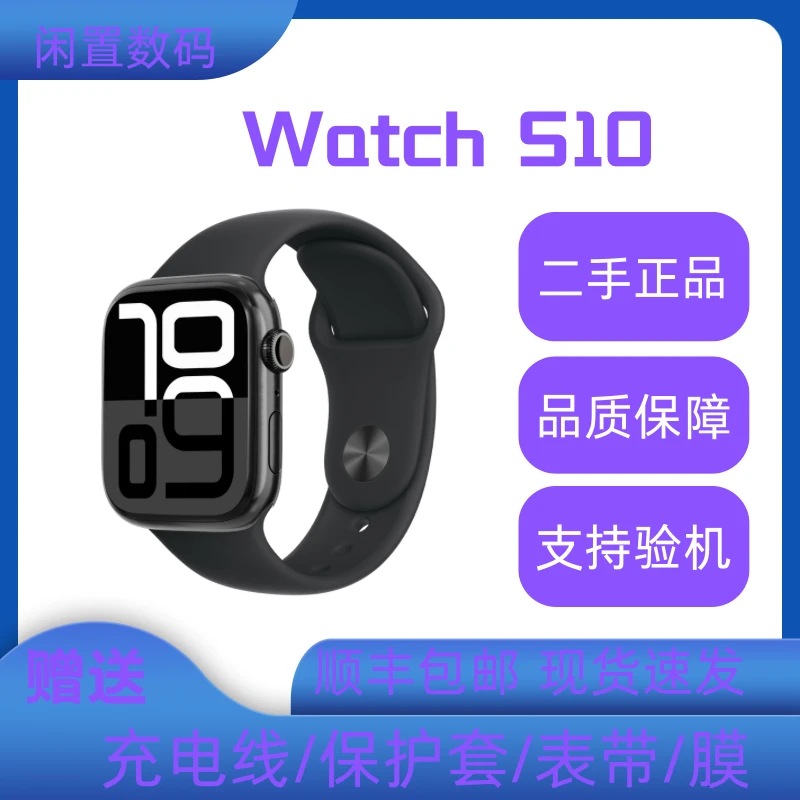 9新 Apple/苹果 Apple/苹果 S10二手watch正品多功能