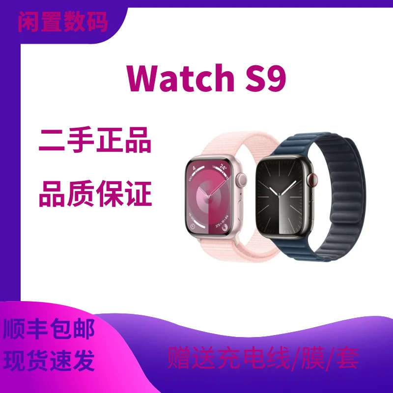 9新 Apple/苹果 watch二手正品手表S9多功能全面屏定位