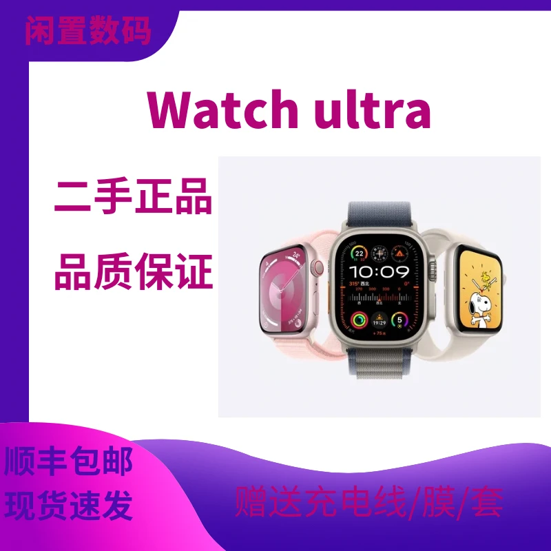 9新 Apple/苹果 watchS8Ultra二手手表正品多功能定位大屏