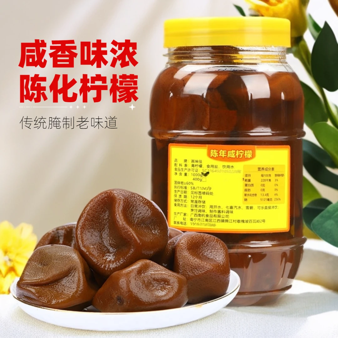 广西陈年咸柠檬3年农家盐腌柠瓶装港式咸柠七自制饮品柠檬鸭配料