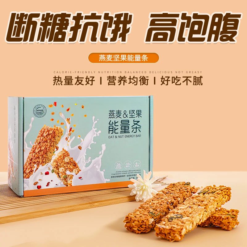 沃保康【工厂直销】燕麦坚果能量棒营养代餐蛋白棒谷物零食饱腹能量