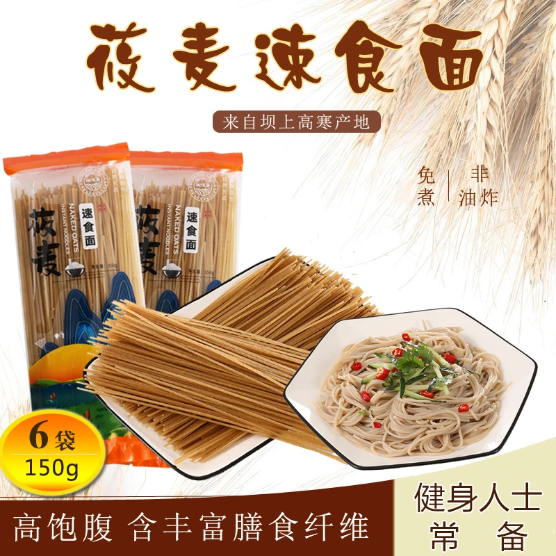 【沃保康】粗粮莜麦面速食面免煮型莜方便面独立装健身饱腹美味自然