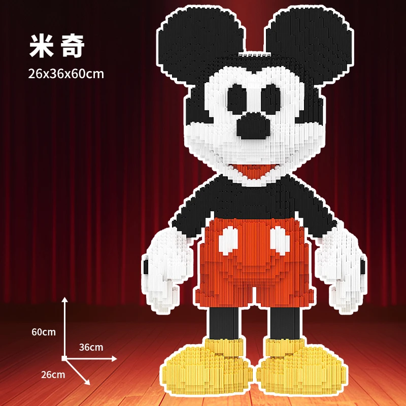 60CM超大号米奇米老鼠难度拼装积木落地立体拼插积木儿童颗粒玩具