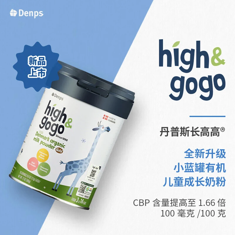 丹普斯【买5赠1到手6罐】长高高有机儿童营养奶粉CBP高钙奶粉发育
