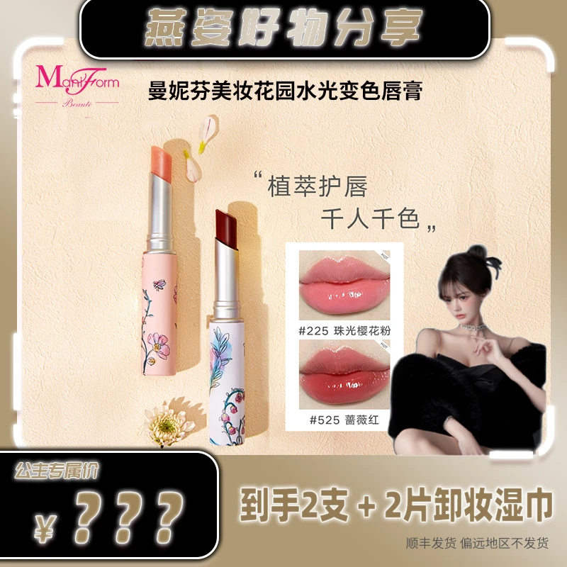 【燕姿专享】花园系列水光变色润唇膏显白自然素颜口红持久润护温变