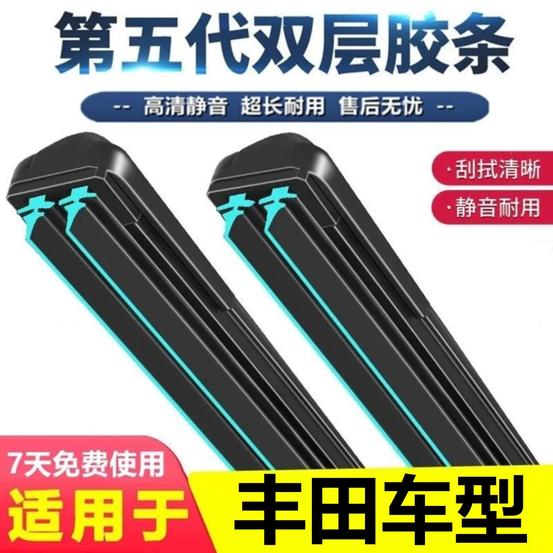 丰田卡罗拉双层胶条雨刮器雷凌凯美瑞花冠rav4致炫威驰汽车雨刷片