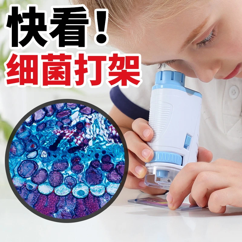 专业入门级儿童科学实验高清益智开学生日礼物礼品手持显微镜