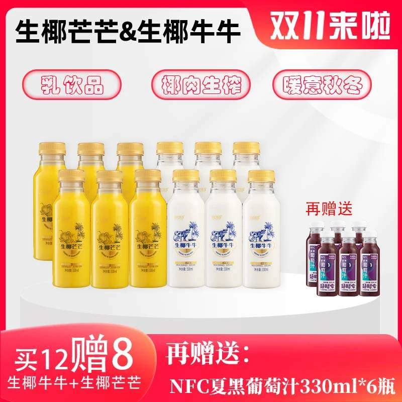 生椰牛牛/生椰芒芒330ml*12瓶赠送8瓶随机口味 双箱购买更划算！