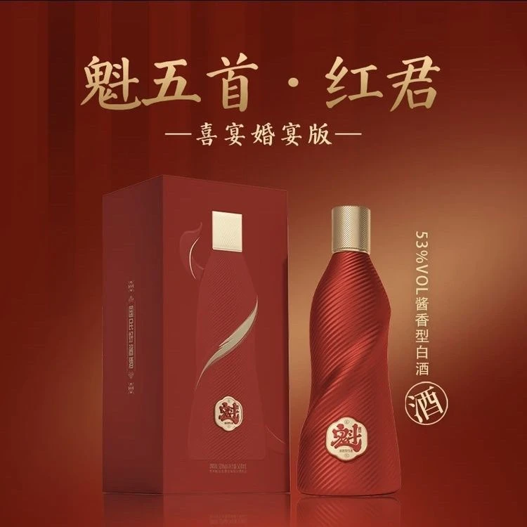 魁五首魁五首红君子酱香型白酒