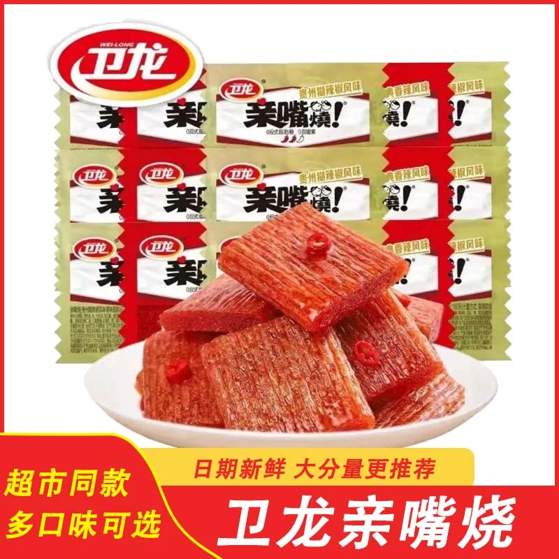 亲嘴烧辣条零食经典香辣味大刀肉网红小吃麻辣劲道有嚼劲零食美味