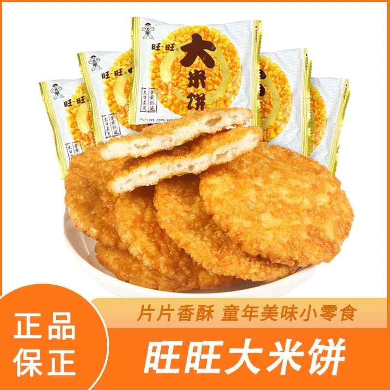 大米饼酥脆雪饼休闲零食小吃儿童解馋零食香脆好吃网红食品美味
