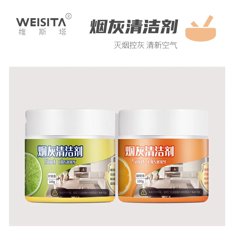 维斯塔灭烟神器灭烟沙 除烟味烟缸清洁剂熄灭烟香膏 烟灰清洁剂