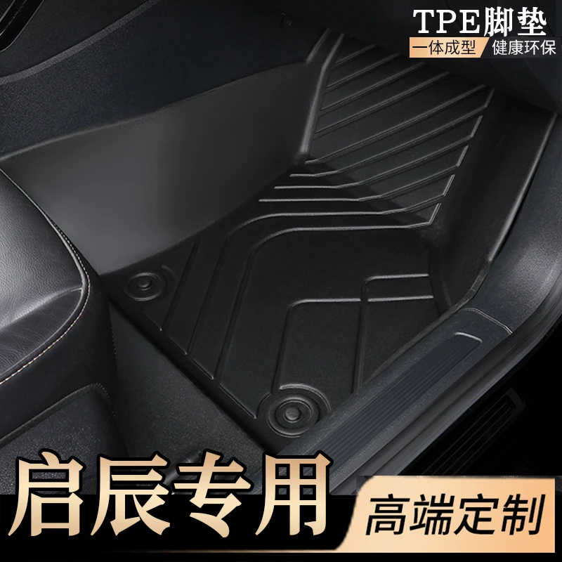 适用于启辰D50 D60 EV R50 T70全包围专用汽车脚垫