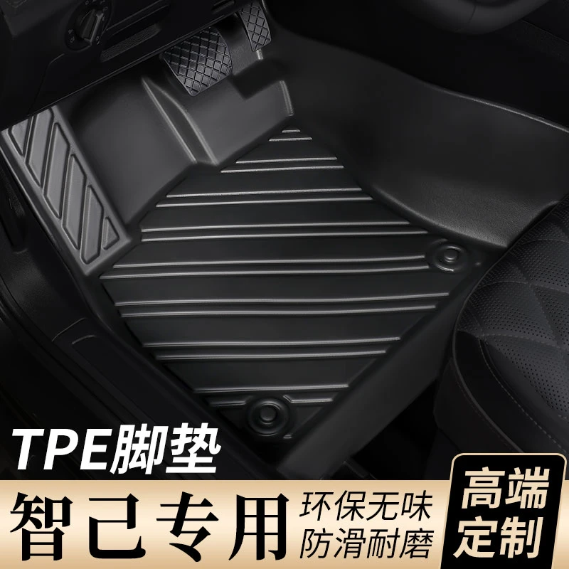 【智己专用】TPE耐磨防水汽车全包围脚垫