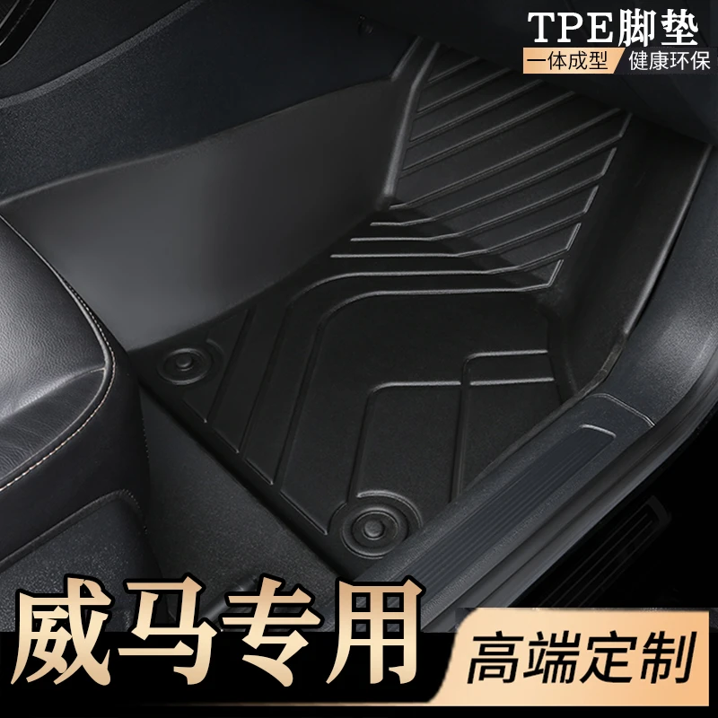 适用于威马EX5/W6/E.5/EX5-Z/e5全包围专用汽车脚垫