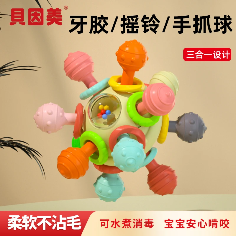 【贝因美】宝宝曼哈顿牙胶手抓球原子口欲期哄娃摇铃婴幼儿安抚牙胶
