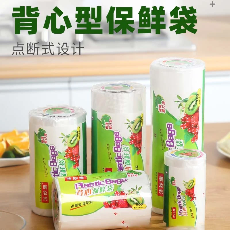 【新款加厚保鲜袋】背心式保鲜袋家用食品肉类背心袋厨房好物手撕袋