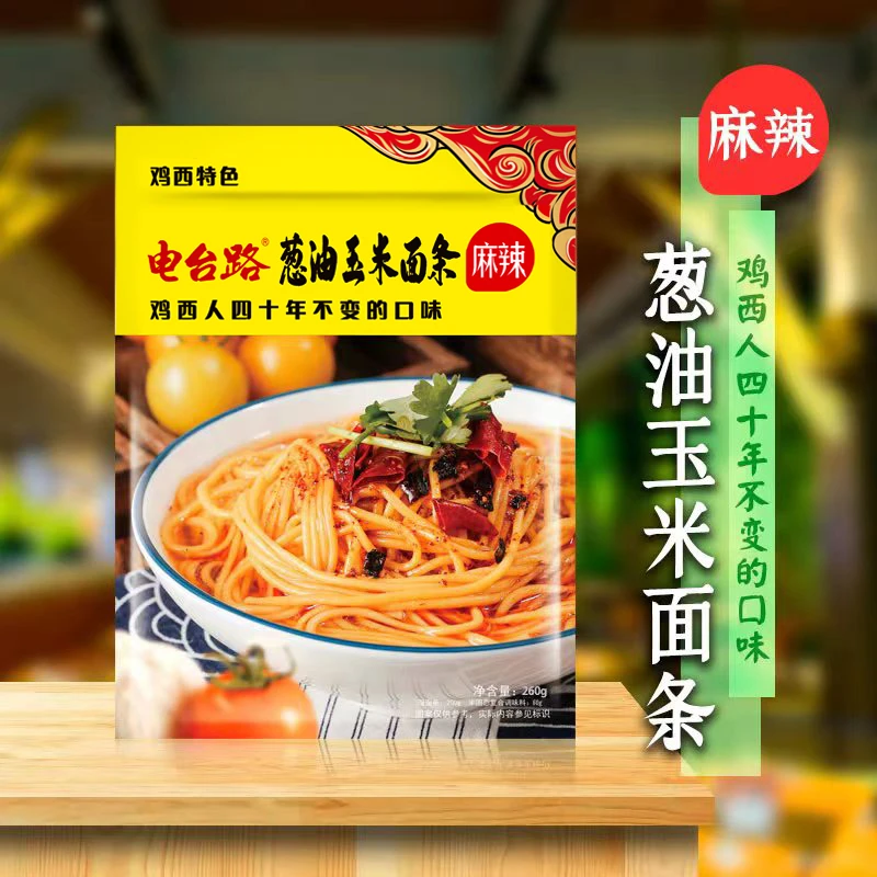 东北特色 鸡西特色电台路麻辣葱油黄面条260g*4袋 玉米面粗粮包邮