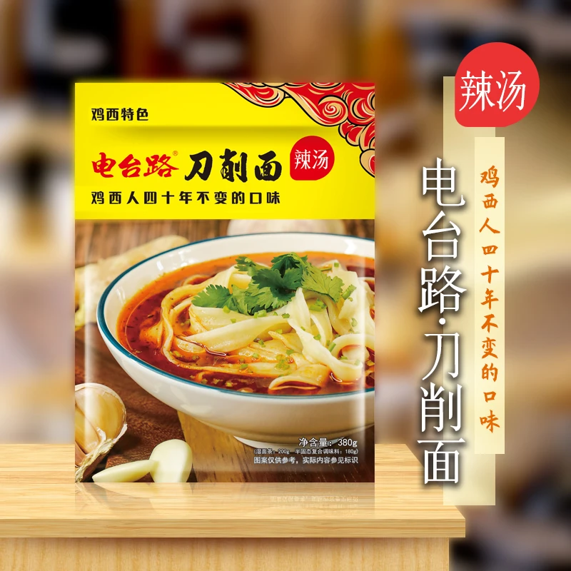 鸡西正宗电台路黄牌子刀削面*4袋 带辣汤速食面条挂面包邮