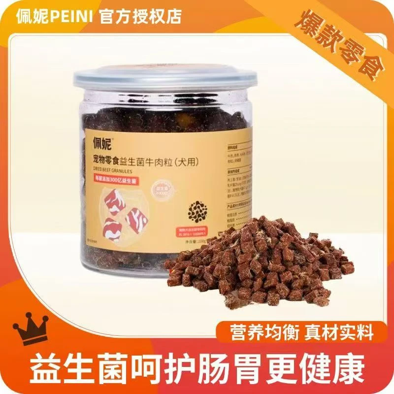 【佩妮6+1】狗狗零食训练奖励烘干牛肉粒补钙含软磷脂营养特价批发