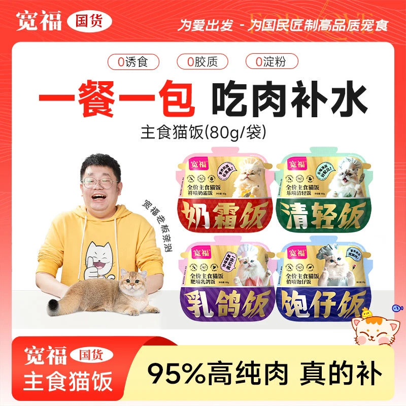 【宽福】鲜肉主食猫饭旗舰同款营养湿粮补水美味妙鲜包猫罐头主食罐