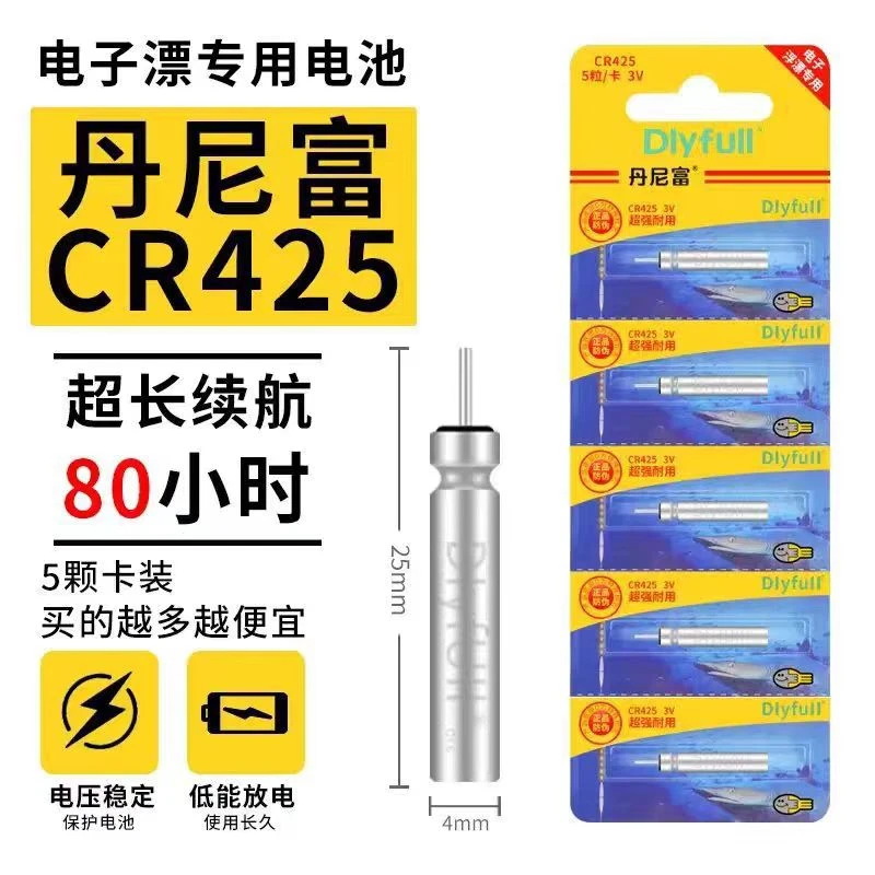 正品丹尼富CR425夜光漂电池通用电子漂电池持久稳定发光针式耐用