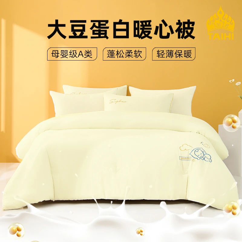 TAIHI/泰嗨A类大豆蛋白纤维被暖心被秋冬被加厚蓬松保暖200*230cm