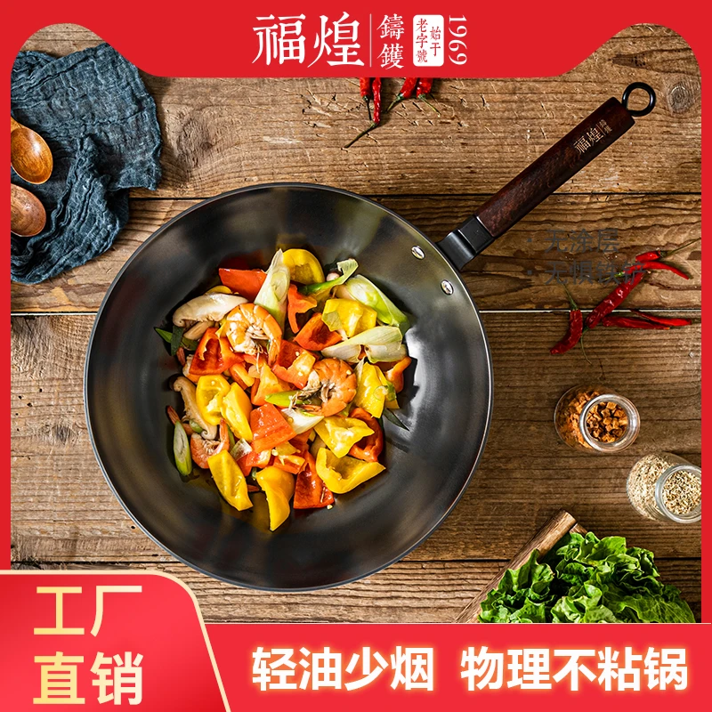 福煌单柄炒锅生铁铸铁送玻璃盖物理不粘炒菜传统手工高温铸铁炒锅