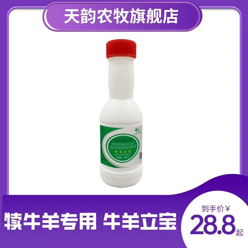 天韵牛羊立宝液态添加剂混合型优品立宝（各种腹泻）犊牛羔羊
