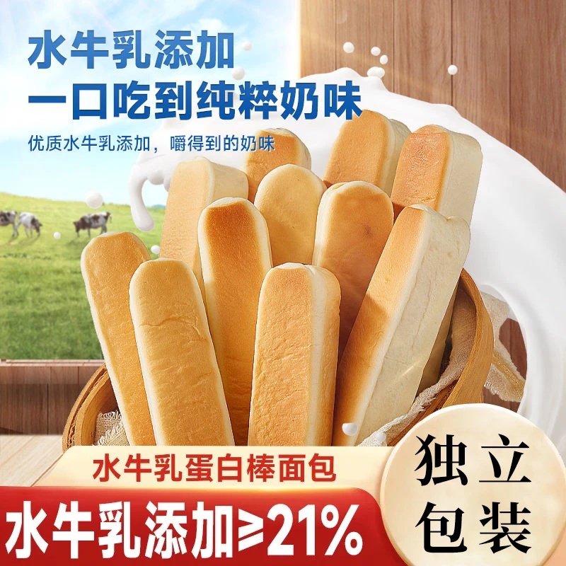 水牛乳蛋白棒牛奶夹心手撕小面包营养代餐早餐休闲零食整箱2