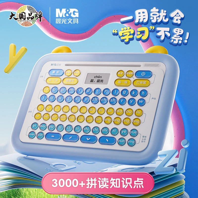 晨光拼音学习神器拼音机一年级汉语拼读训练学习机挂图儿童点读机