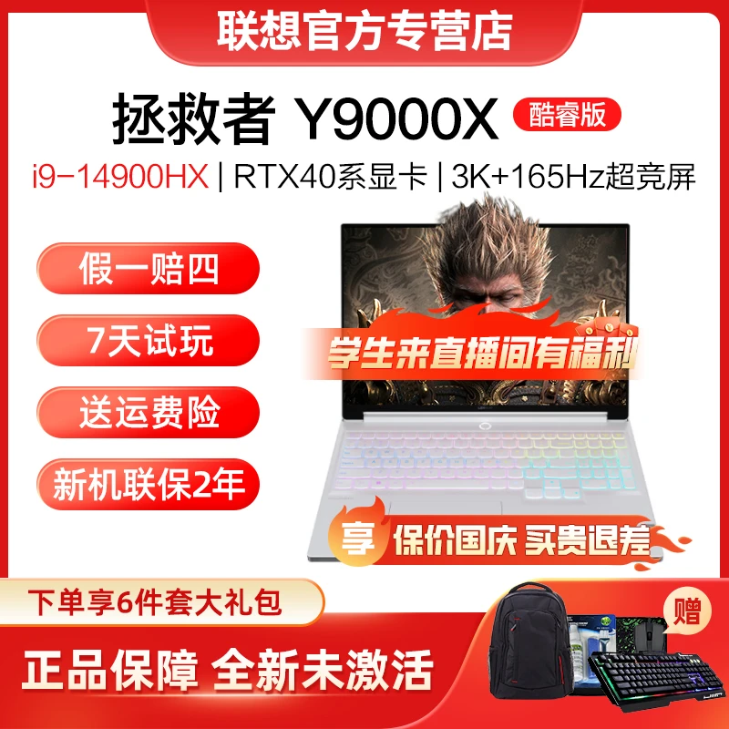 联想拯救者Y9000X 2024 AI元启16英寸电竞游戏笔记本电脑
