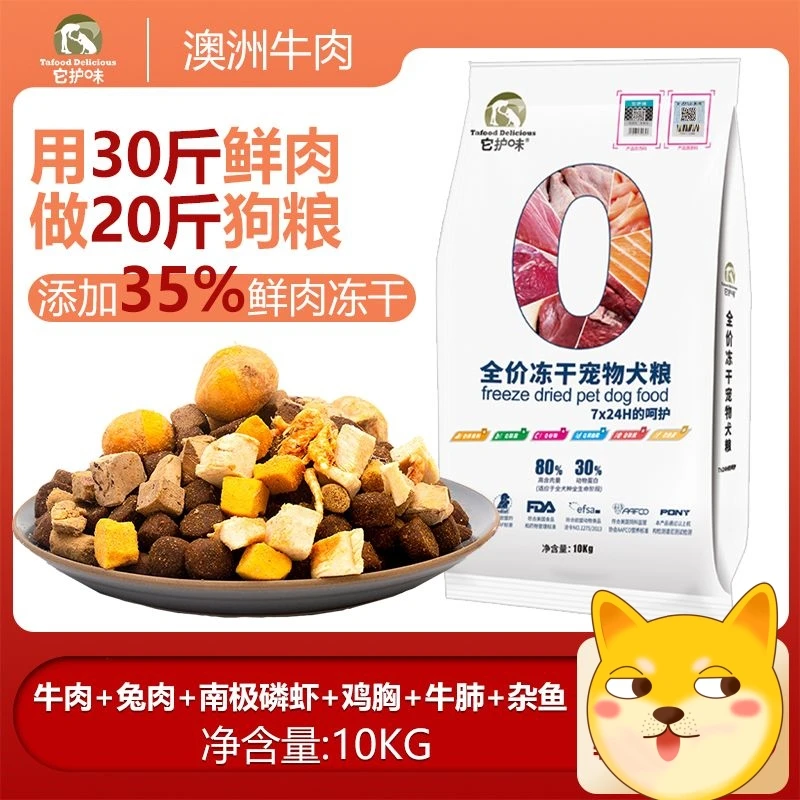 它护味35%冻干宠物通用型犬粮营养金毛比熊法斗大中小型犬狗粮