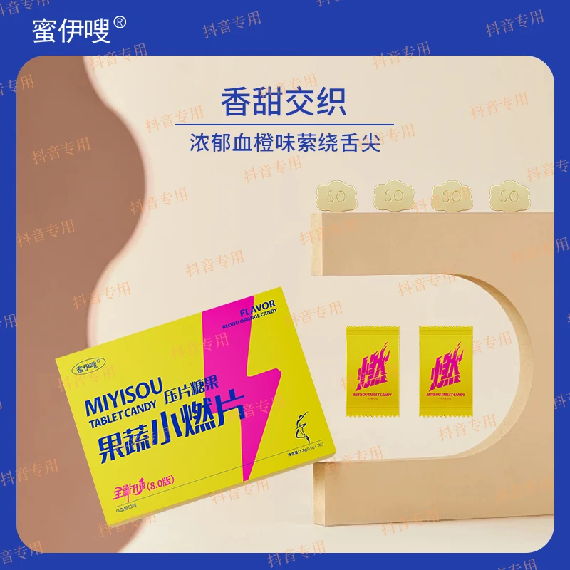 【蜜伊嗖】全新升级8.0版本果蔬压片糖果体验装一盒3颗【包邮发货】