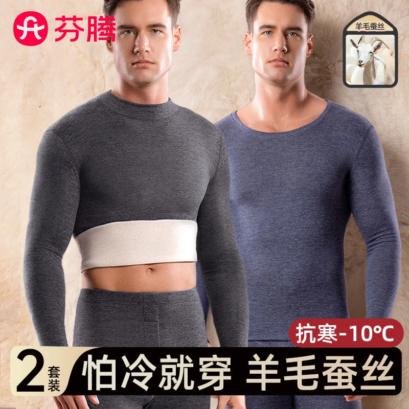 芬腾男士保暖内衣中领贴身羊毛蚕丝加绒加厚发热冬季秋衣秋裤套装