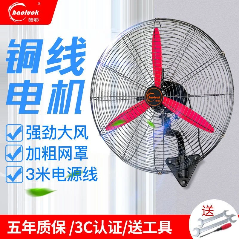 工业壁扇挂壁风扇壁挂式工业电风扇墙上大风力挂墙牛角扇工厂仓库