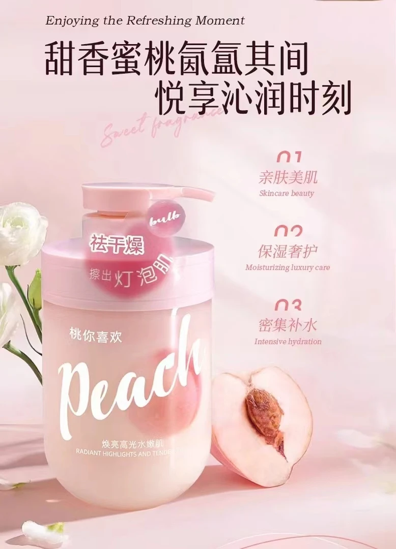 香雪兰身体乳香氛滋养水润嫩肤补水