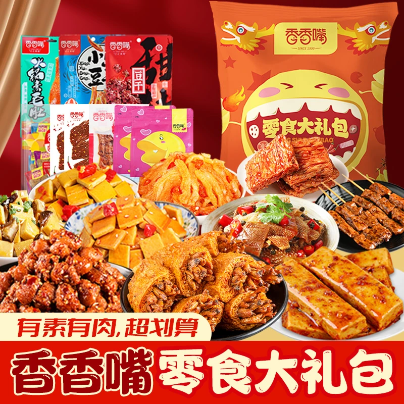 香香嘴零食大礼包女友儿童新跨年礼物零食整箱包休闲食品小吃组合