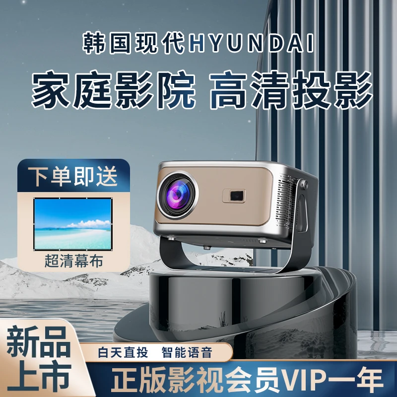 【韩国现代】升级款云台投影仪家用超高清智能投墙卧室投影仪