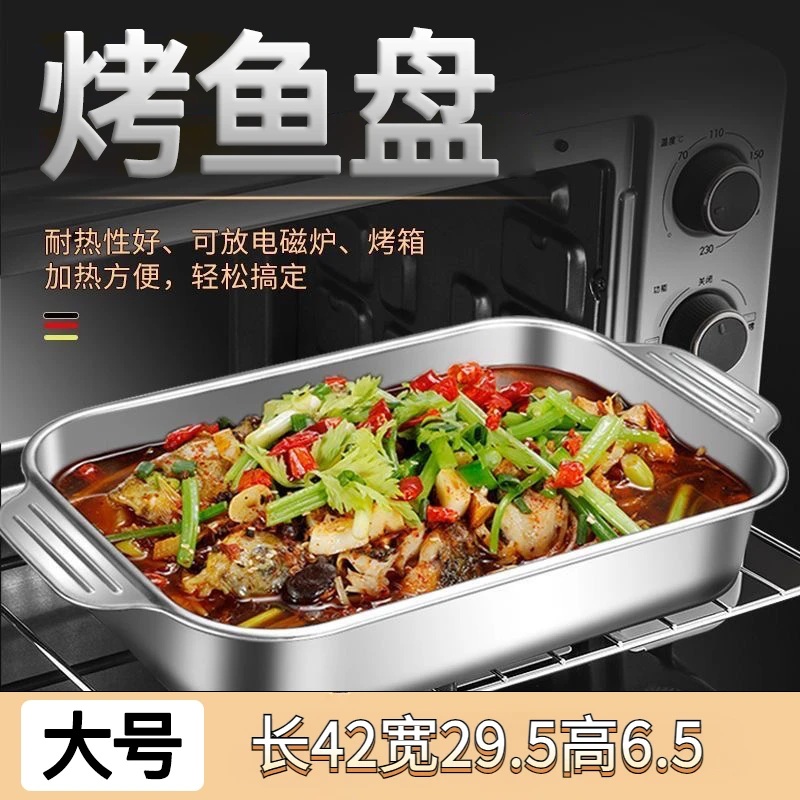 【新款带盖】家用大号深盘不锈钢烤鱼盘长方形蒸盘烤盘涮烤肉盘酒店