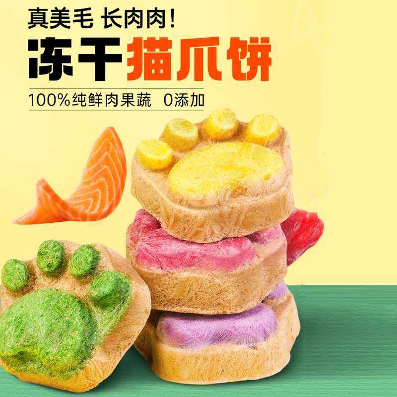 冻干猫零食生骨肉饼月饼猫爪饼猫草磨牙营养增肥宠物狗狗猫咪训练