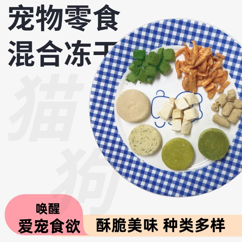 喵小生宠物零食冻干酸奶粒猫咪脱脂草莓蔓越莓蓝莓狗狗零食低敏