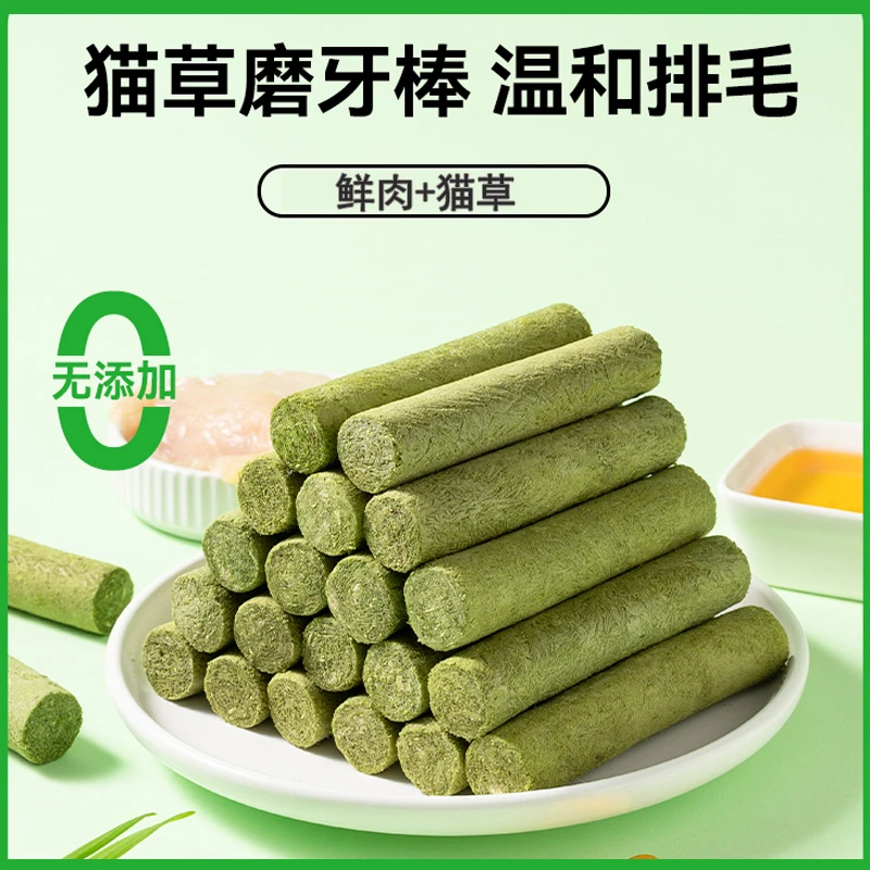 喵小生冻干鸡肉猫草棒片粒猫咪零食磨牙化毛球排毛球营养健康甄选