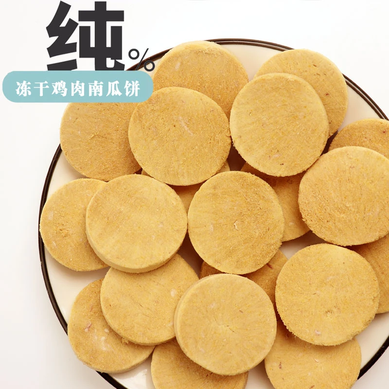 猫咪零食冻干鸡肉南瓜饼宠物小型幼犬猫咪零食训练奖励猫狗食物肉