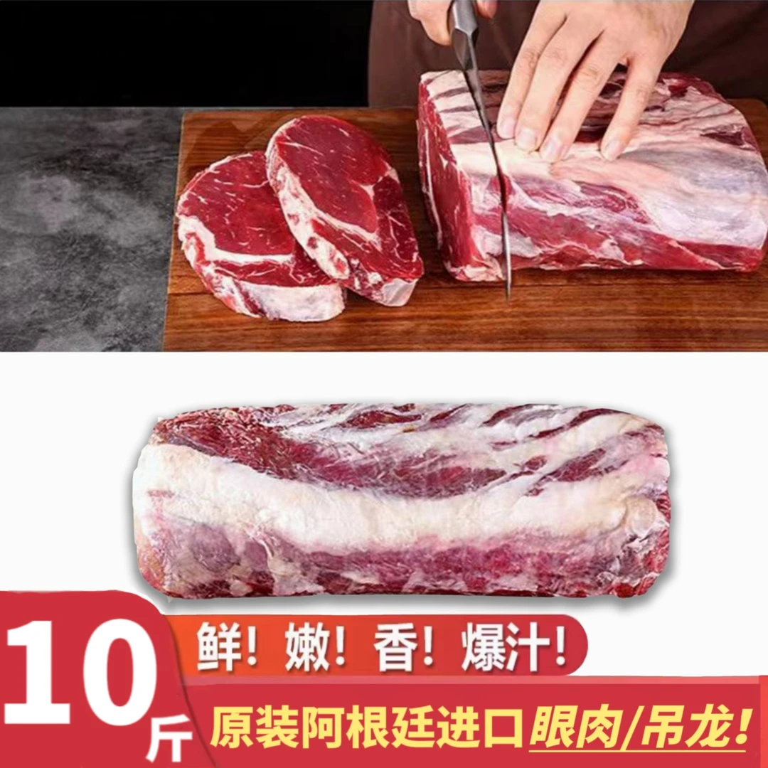 10斤装（进口原包装）阿根廷吊龙/眼肉牛排烤肉火锅炒肉炖卤 原切