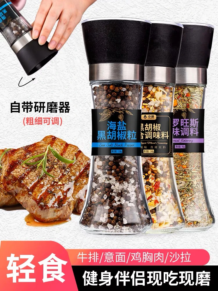海盐黑胡椒160克健身混合调味料可研磨牛排水 煮菜 家用 海盐调料