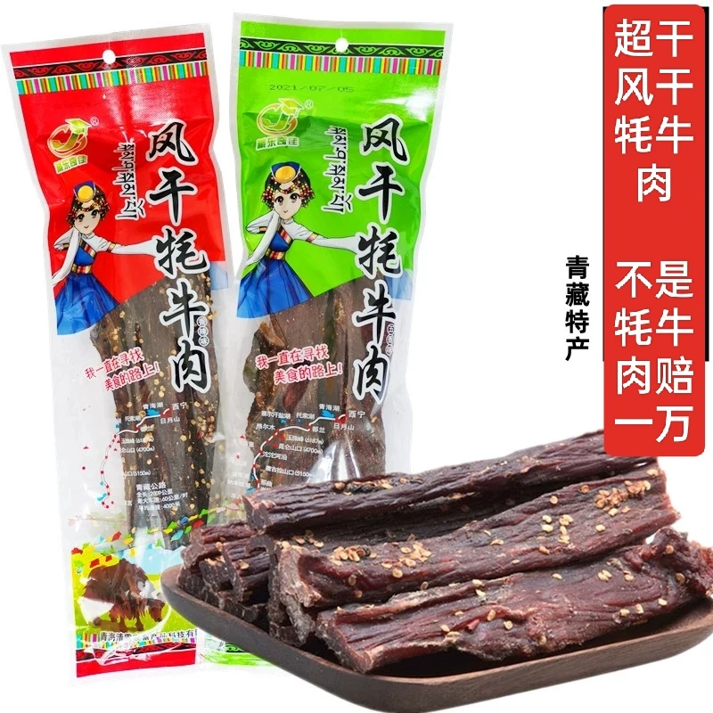 青藏高原特产风干五香味藏牦牛肉干超风干青海特产长条超干